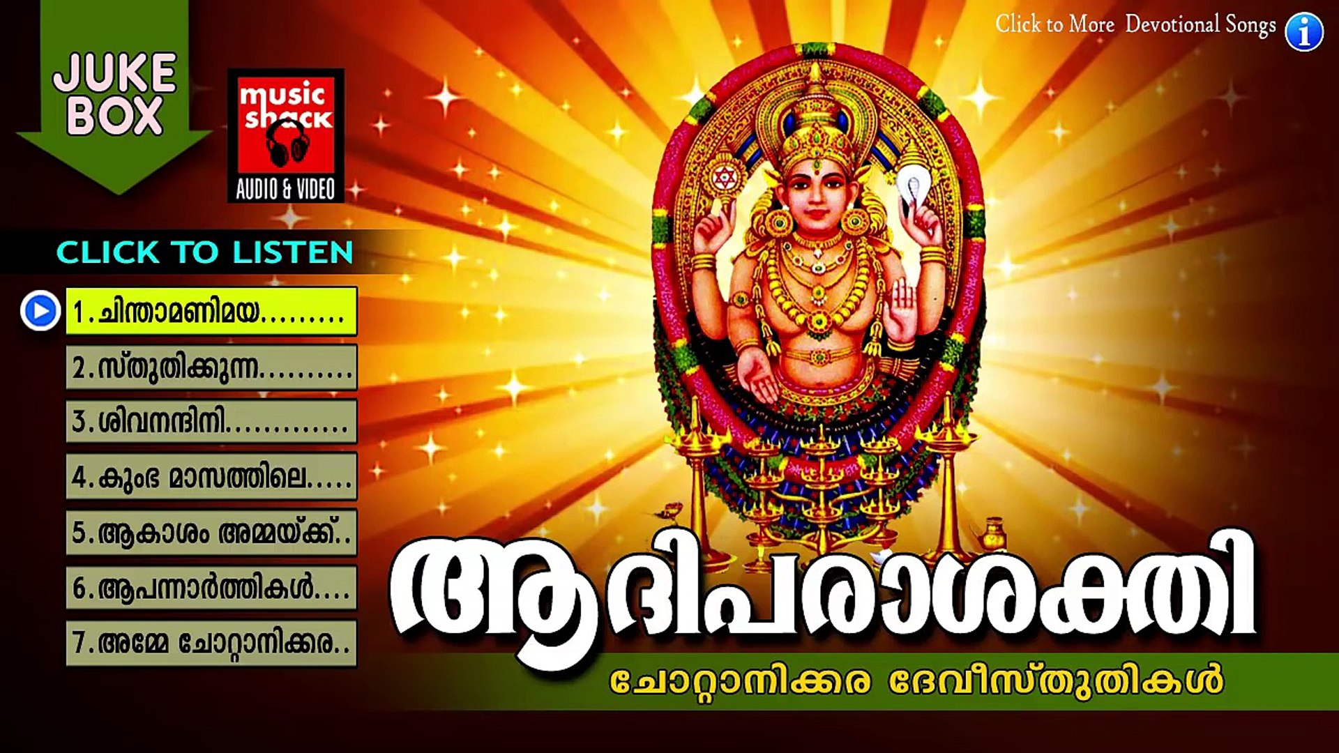 ആദിപരാശക്തി | Hindu Devotional Songs Malayalam | Chottanikkara Amma  Devotional Songs Jukebox - video Dailymotion