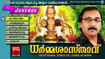Ayyappa Devotional Songs Malayalam | Dharma Sasthavu | Hindu Devotional Songs Malayalam