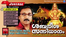 Ayyappa Devotional Songs Malayalam | Sabareesha Sannidhanam| Hindu Devotional Songs Jukebox