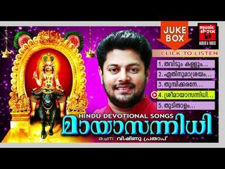 Hindu Devotional Songs Malayalam | Mayasannidhi | Vishnumaya Devotional Songs | Madhu Balakrishnan
