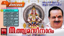 Ayyappa Devotional Songs Malayalam | Thathwamasinadham | Hindu Devotional Songs Jukebox