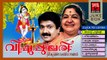 Hindu Devotional Songs Malayalam | Vishu Pulari | Vishu Songs Malayalam | G.Venugopal , K.S Chithra