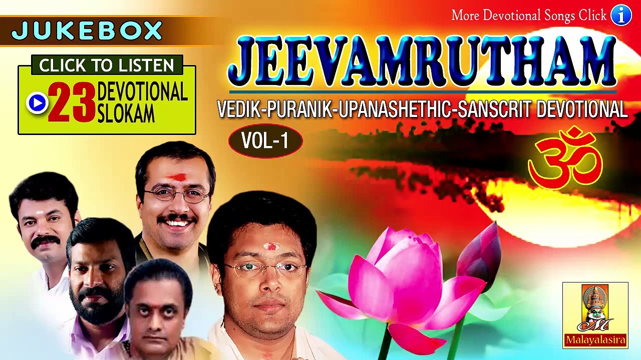 Hindu Devotional Songs Malayalam | Jeevamrutham | Sanskrit Devotional Songs Jukebox