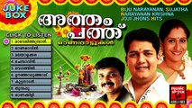 അത്തം പത്ത് | Onam Songs Malayalam 2015 | Onam Festival Songs | Sujatha,Biju Narayan