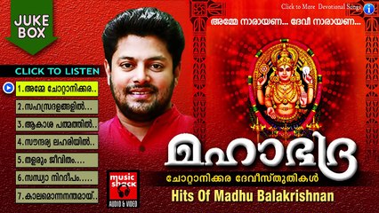 Hindu Devotional Songs Malayalam | Mahabhadra | Chottanikkara Amma Devotional Songs Jukebox