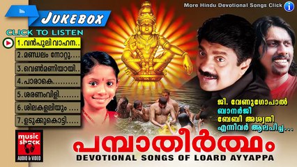 Ayyappa Devotional Songs Malayalam | Pamba Theertham | Hindu Devotional Songs Malayalam