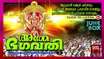 Hindu Devotional Songs Malayalam | Amme Bhagavathi | Attukal Amma Devotional Songs Non Stop