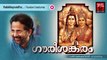 Hindu Devotional Songs Malayalam | Gourishankaram | Shiva Devotional Song | Kavalam Sreekumar Songs