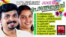 പൊന്നോണ തുമ്പി | Onam Songs Malayalam | Festival Songs Malayalam | Hindu Devotional Songs Malayalam