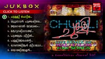 Malayalam Folk Songs | Chulli | Malayalam Nadan Pattukal Non Stop Audio Jukebox