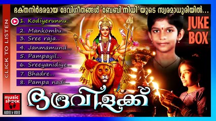 Hindu Devotional Songs Malayalam | Bhadravilakku | Devi Songs Audio Jukebox