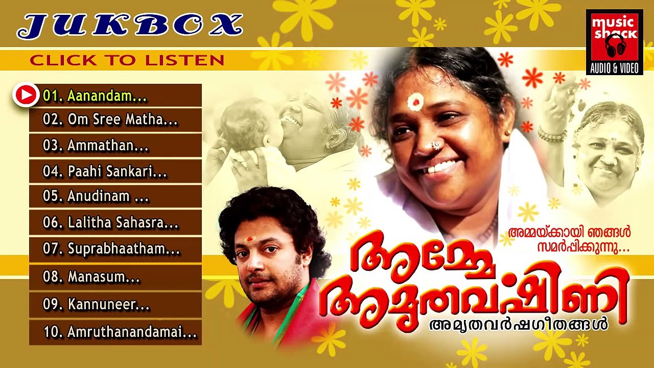 Hindu Devotional Songs Malayalam | Amme Amruthavarshini | Amritanandamayi Bhajans | Jukebox