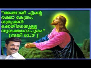 Super Hit Malayalam Christian Devotional Song | Wilson Piravam