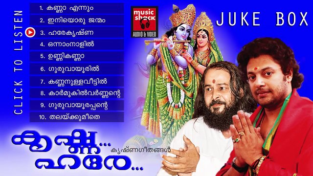 Hindu Devotional Songs Malayalam | Krishna Hare | Vishu Special Songs | Madhu Balakrishnan