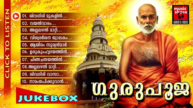 Sree Narayana Guru Devotional Songs | Guru Pooja | Hindu Devotional Songs Malayalam