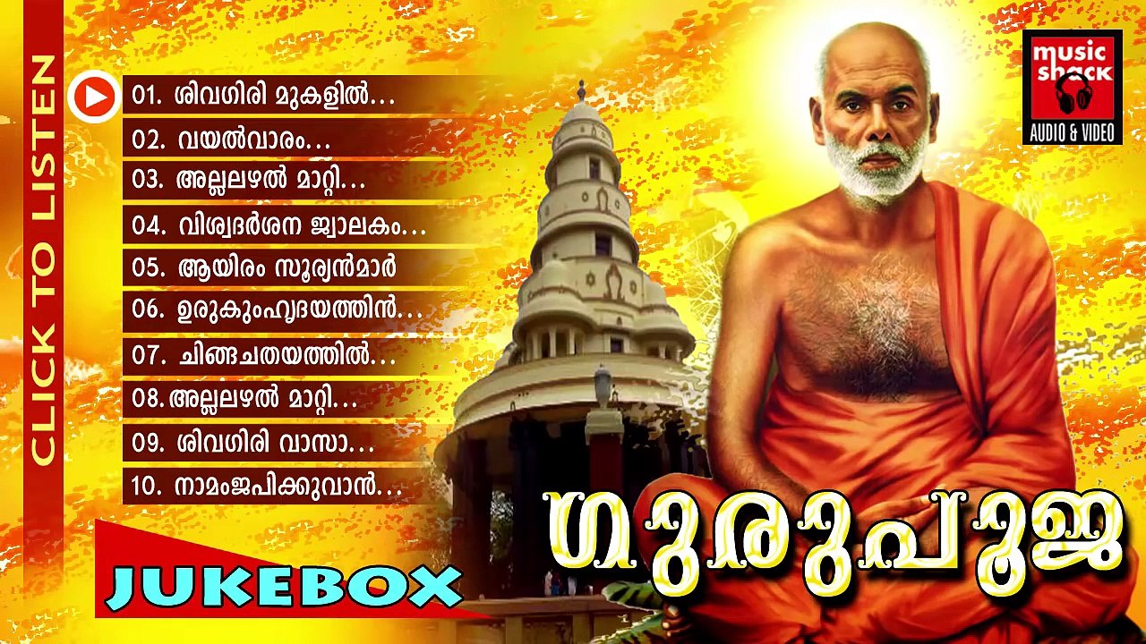Sree Narayana Guru Devotional Songs | Guru Pooja | Hindu Devotional Songs Malayalam