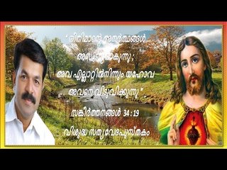 Super Hit Malayalam Christian Devotional Song | Wilson Piravam