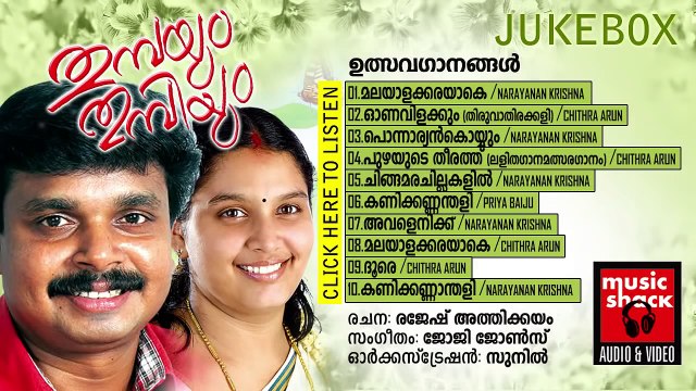 തുമ്പയും തുമ്പിയും | Onam Songs Malayalam | Festival Songs | Hindu Devotional Songs Malayalam