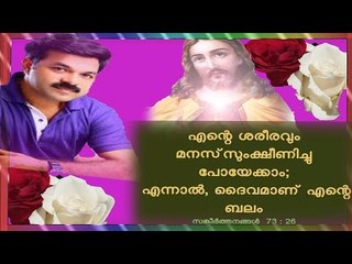 Wilson Piravom Hit Malayalam Christian Devotional Song