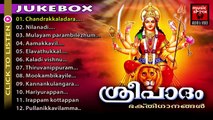 Hindu Devotional Songs Malayalam | Sreepadam | Sri Lakshmi Songs Audio Jukebox