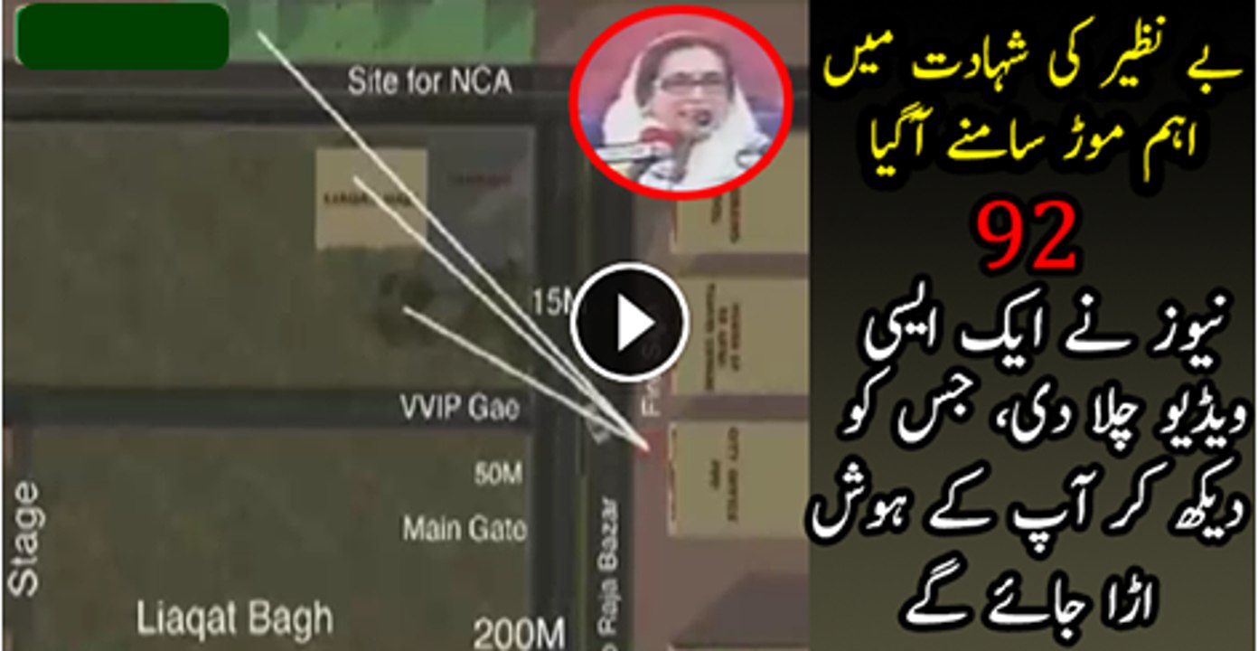 There Were 3 More Sniper Shooters Who Shot At Benazir - Latest Revelations