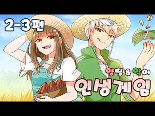 양띵 [절대 부자는 누구인가! 양띵과 악어의 인생게임! 2일차 3편] 마인크래프트 S-Economy Plugin