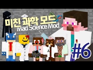 양띵 [산업 모드와 함께하는 미친 과학 모드 체험 6편] 마인크래프트 Mad Science Mod