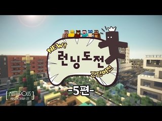 양띵 [NEW! 런닝도전 가위바위보 서바이벌 간단버전 5편] 마인크래프트