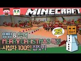 양띵 [2013 MERRY CHRISTMAS 100인 산타마을 집짓기! 2편 / 악어님과 함께!] 마인크래프트