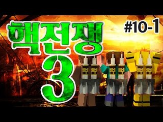 양띵 [손에 땀을 쥐게 하는 핵전쟁 컨텐츠! '핵전쟁 시즌3' 10일차 1편] 마인크래프트 More Explosives Mod