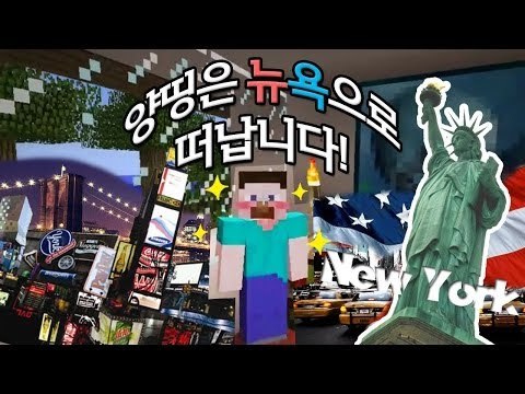 여러분! 양띵은 뉴욕으로 떠납니다 (2013 YouTube Music Awards)