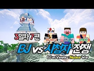 양띵 [시청자의 반란, BJ vs 시청자 전쟁 3일차 7편] 마인크래프트 More Explosives Mod