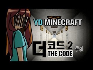 양띵 [멘붕 탈출맵 The Code 2 (더 코드2) 4편 *완결*] 마인크래프트