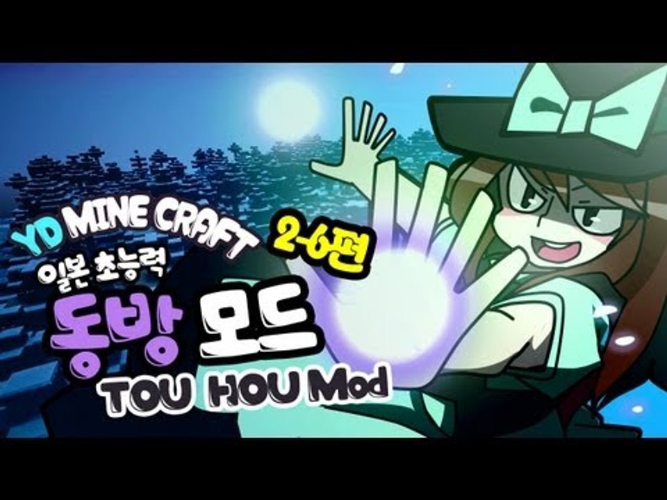 양띵 [마인크래프트 동방 프로젝트 모드 2-6편] 마인크래프트 Touhou Items...