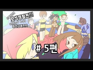 양띵 [보석쟁탈전 리턴즈! 5편 / 신들의 전쟁 플러그인] 마인크래프트