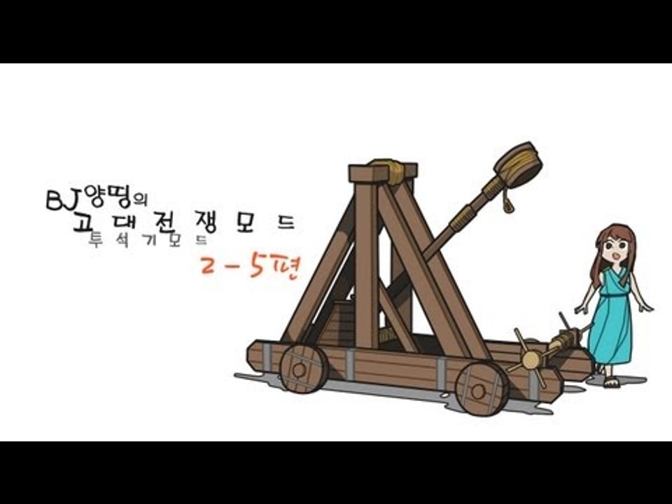 양띵 [고대 전쟁 모드 (투석기 모드) 멀티 2-5편 *완결*] 마인크래프트 Cata...