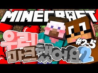 양띵 [뜨거운 반응을 보였던 소개팅 컨텐츠! 우리 마크했어요♥ 2기 2-5편] 마인크래프트
