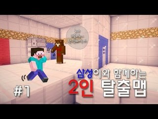 양띵 [삼성이와 함께하는 2인용 탈출맵 'Red And Blue' 1편] 마인크래프트