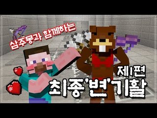 양띵 [최종'변'기활 1편 / 외국 탈출맵] 마인크래프트 Archer Hero