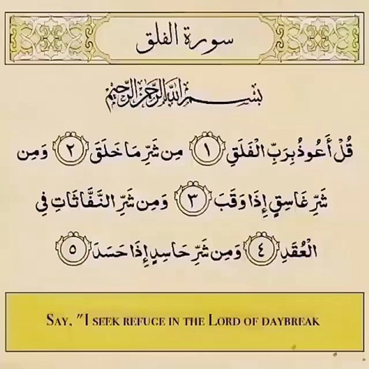 surah falaq
