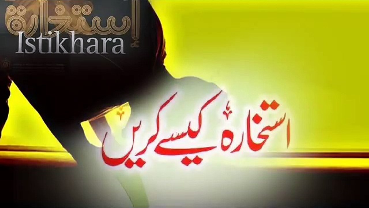 Istekhara (how to do Istekhara -)  Short Clip - Mufti Tariq Masood