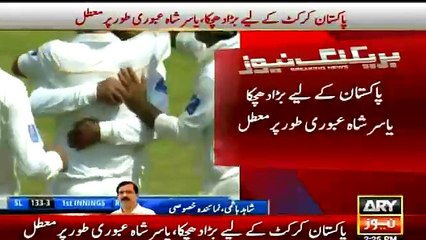 Yasir Shah has been Suspended Provisionally for Positive Dope test Positive