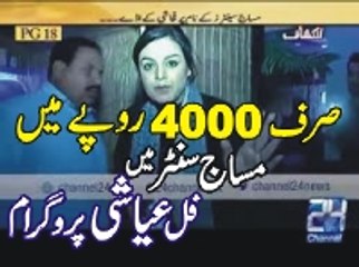 صرف چار ہزار روپے میں فل عیاشی مساج سنٹر پر