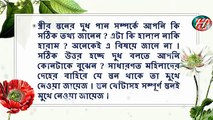 স্ত্রীর স্তনের দুধ পান সম্পর্কে আপনি কি সঠিক তথ্য জানেন