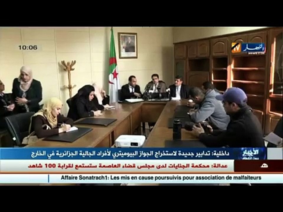 الداخلية الجزائرية تتخذ تدابير جديدة لإستخراج جواز السفر البيومتري لأفراد الجالية الجزائرية بالخارج