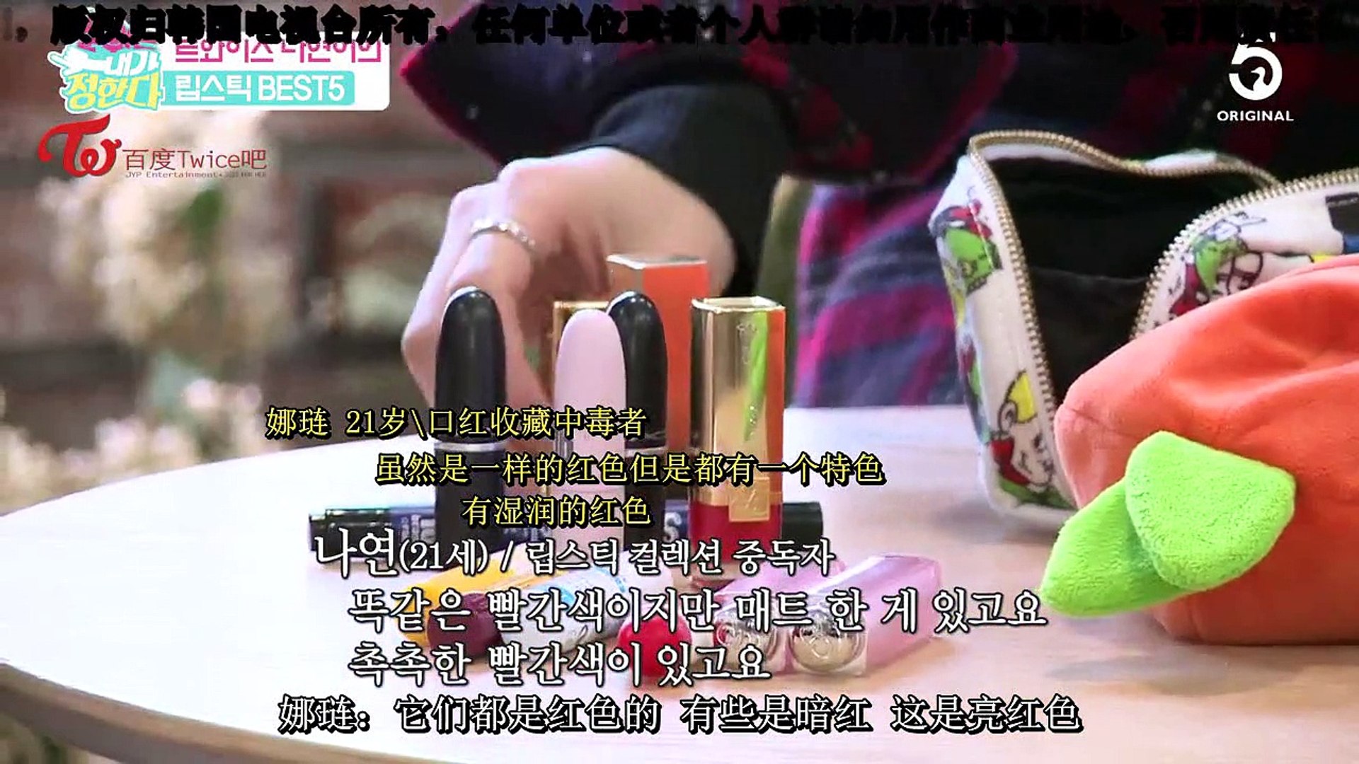 5ducks Twice The Ranking Is Up To Me Ep03 Lipstick Best 5 Twice吧 影片dailymotion