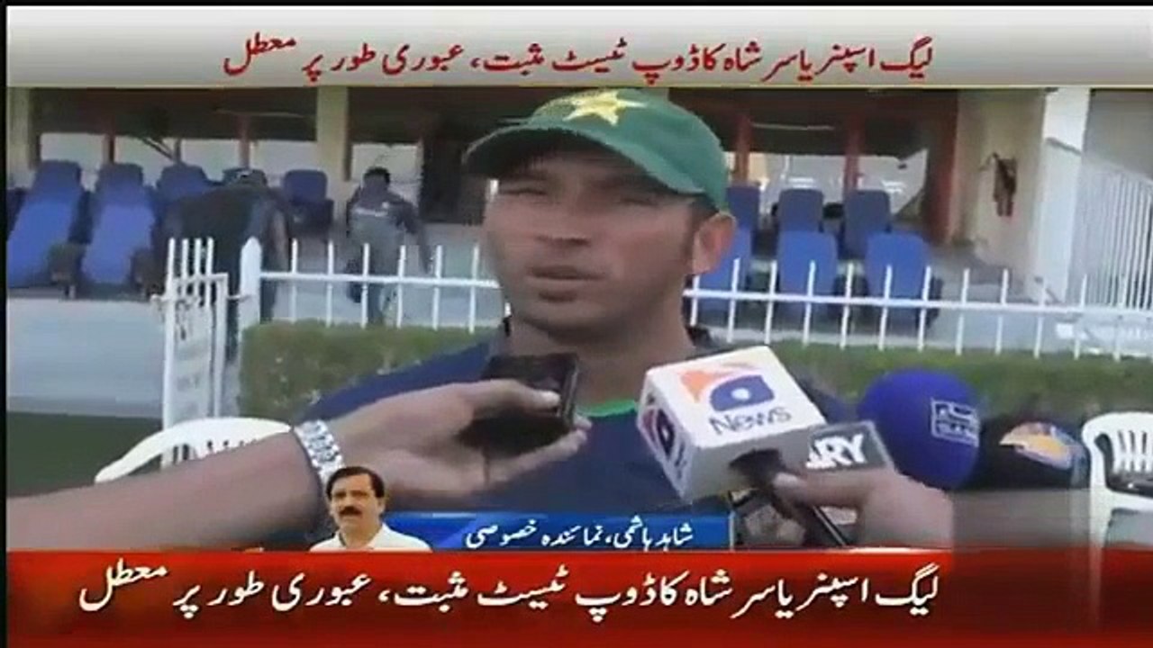 Yasir Shah  Dope Test is positive and Suspended by ICC