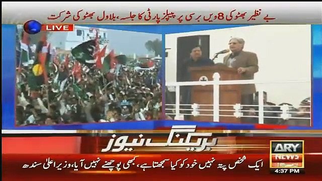 Aitzaz Ahsan Speech In PPP Jalsa - 27th December 2015