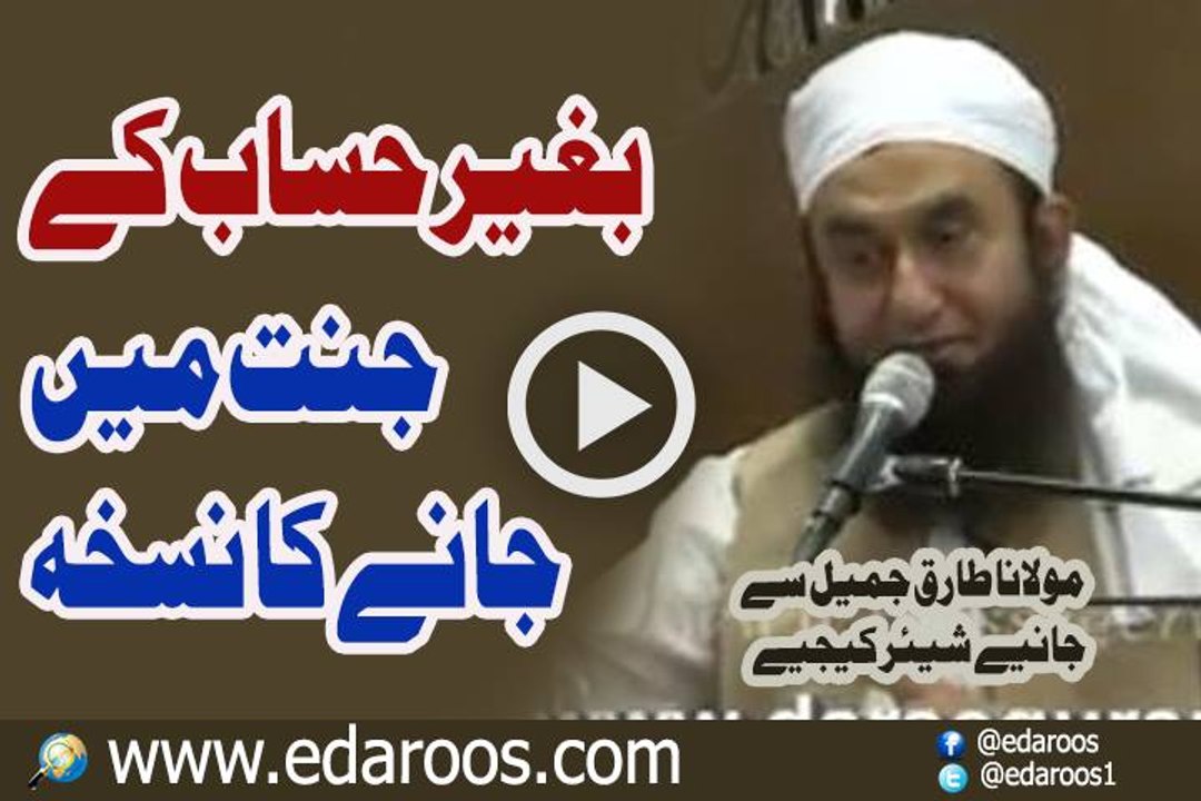 Baghair Hisab K Jannat Mein Jane Ka Nuskha By Maulana Tariq Jameel