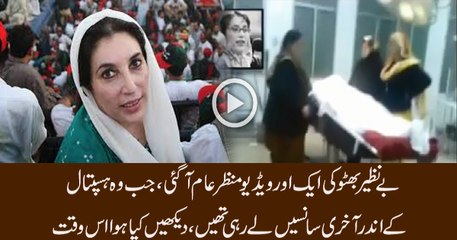 Last Moment of Mohtarma Benazir Bhutto in Hospital
